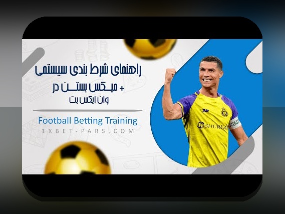 ساخت حساب وان ایکس بت: راهنمای جامع برای کاربران ایرانی سایت شرط بندی