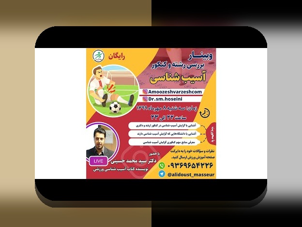 مدیریت مصدومیت در فصل ورزشی: راهنمای ساده برای ورزشکاران ایرانی و خانواده‌ها—بازتوانی سریع و ایمنی در مدرسه و باشگاه