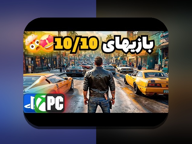 بررسی بازیهای ویدیویی پرفروش تاریخ: چه عنوانهایی در قلب گیمرهای جهان و ایران جا دارند؟