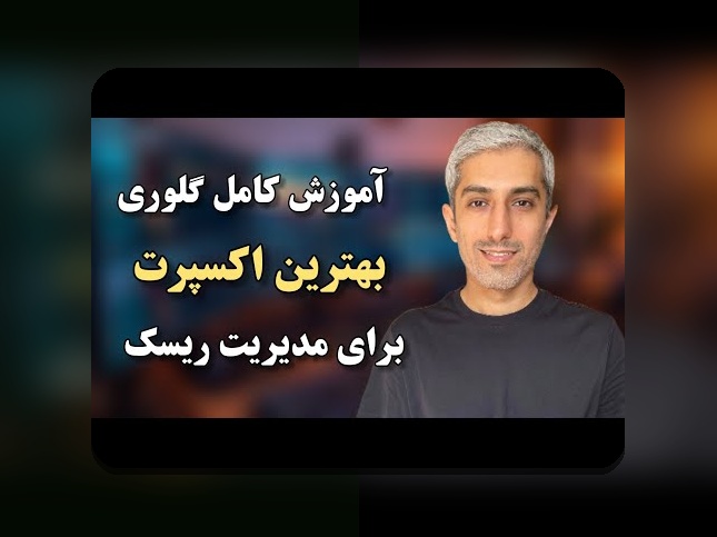 اصول مدیریت سرمایه پرنوسان: چگونه با نگرانی از ریسک، سرمایهتان را حفظ کنیم؟